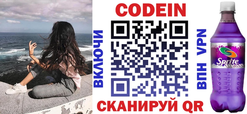 Кодеиновый сироп Lean Purple Drank Навашино